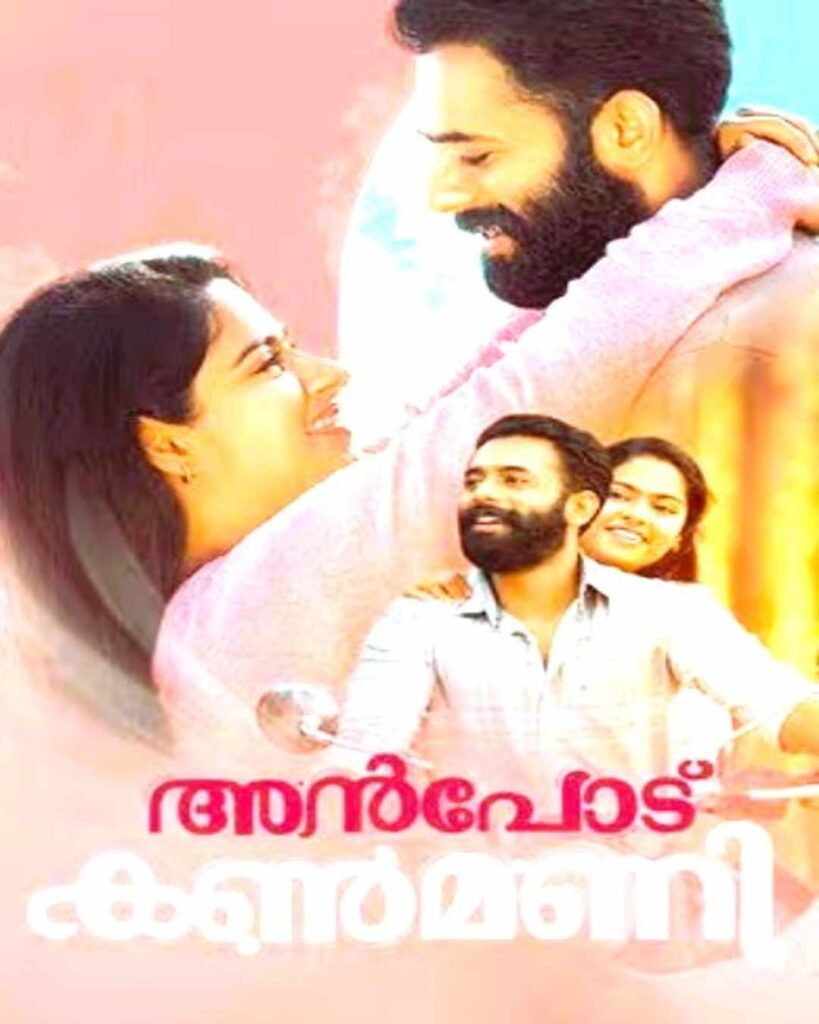 Anpodu Kanmani