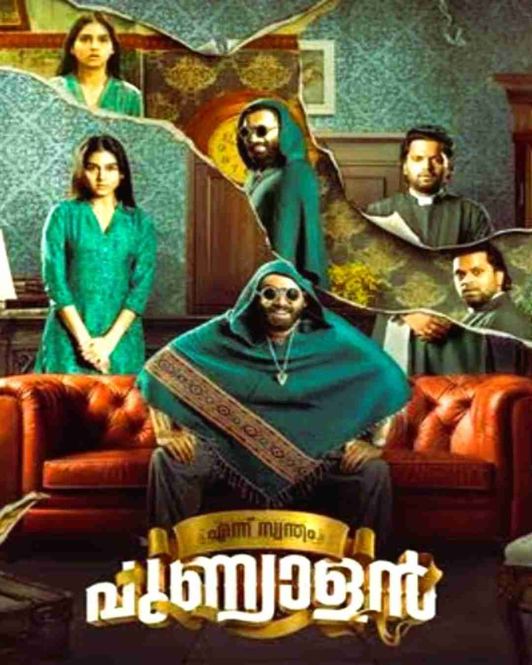 Ennu Swantham Punyalan